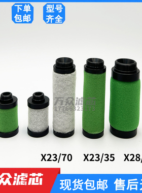 适用RVENTICS三坐标气源精密滤芯X38/60 X28/67 X23/70 X23/35