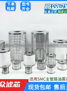适用SMC精密滤芯AME/AFF/AM/AMD/AMG-EL150/250/350/450/550/650