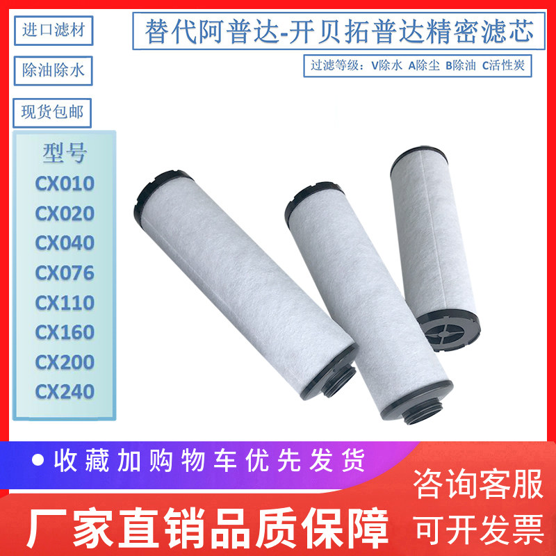 阿普达冷干机精密过滤器滤芯CX040T-A CX040-B CX040-C CX040S-V