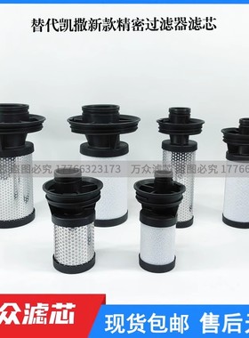 替换KAESER新款精密过滤芯E83KB E83KE E83KD E83KA E83KEA现货
