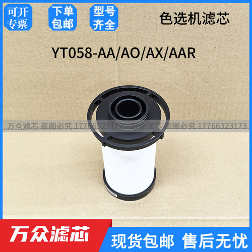 适用色选机管道过滤芯YT0