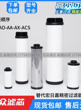 替代宏日嘉精密滤芯L017AA L030AO L058AO L145AX L220AA L330AO