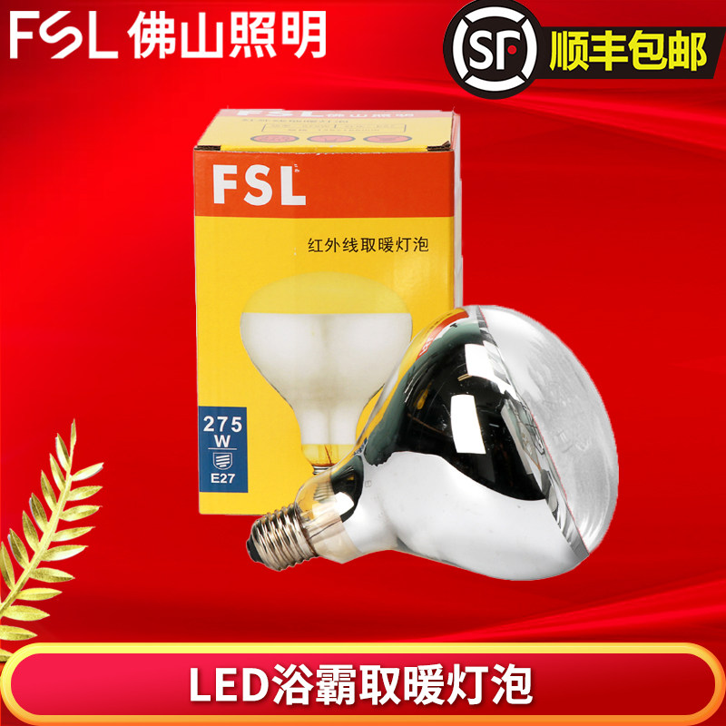 佛山照明浴室浴霸取暖泡