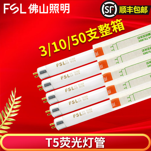 FSL灯管三基色光色柔和