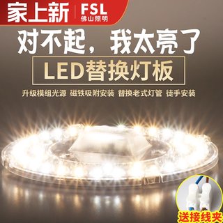 佛山照明led灯盘改造节能灯芯官方旗舰灯条盘圆形灯板吸顶灯模组