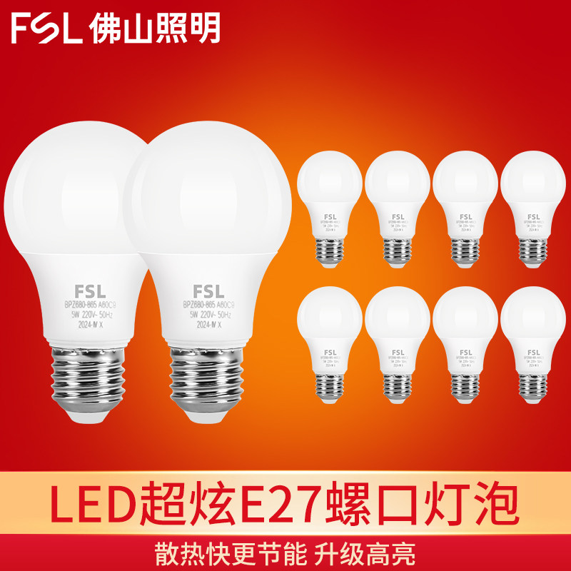 FSL佛山照明led灯泡e27螺口官方旗舰家用超亮照明台灯7W9瓦5W球泡