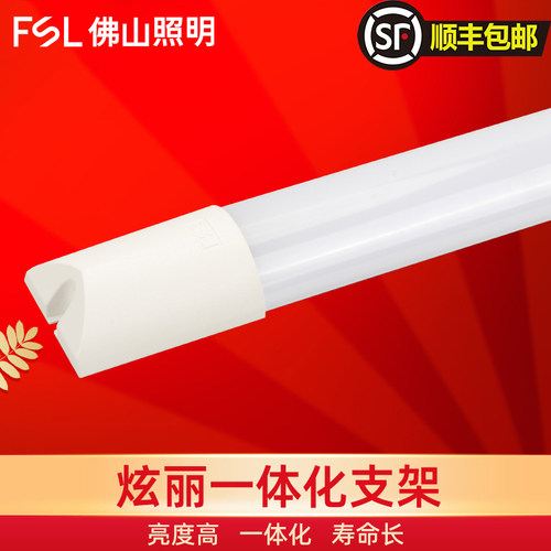 fsl一体化高亮度长寿命长条灯
