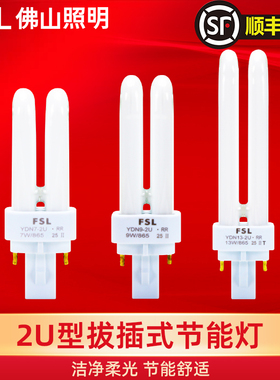 FSL 佛山照明插管2针7W9W13W横插筒灯插口灯管YDN11电感式插拨管