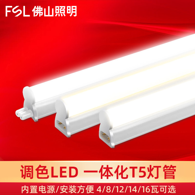 佛山照明T5一体化日光灯三色可调图片