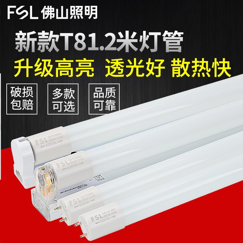 佛山照明T8超亮LED灯管