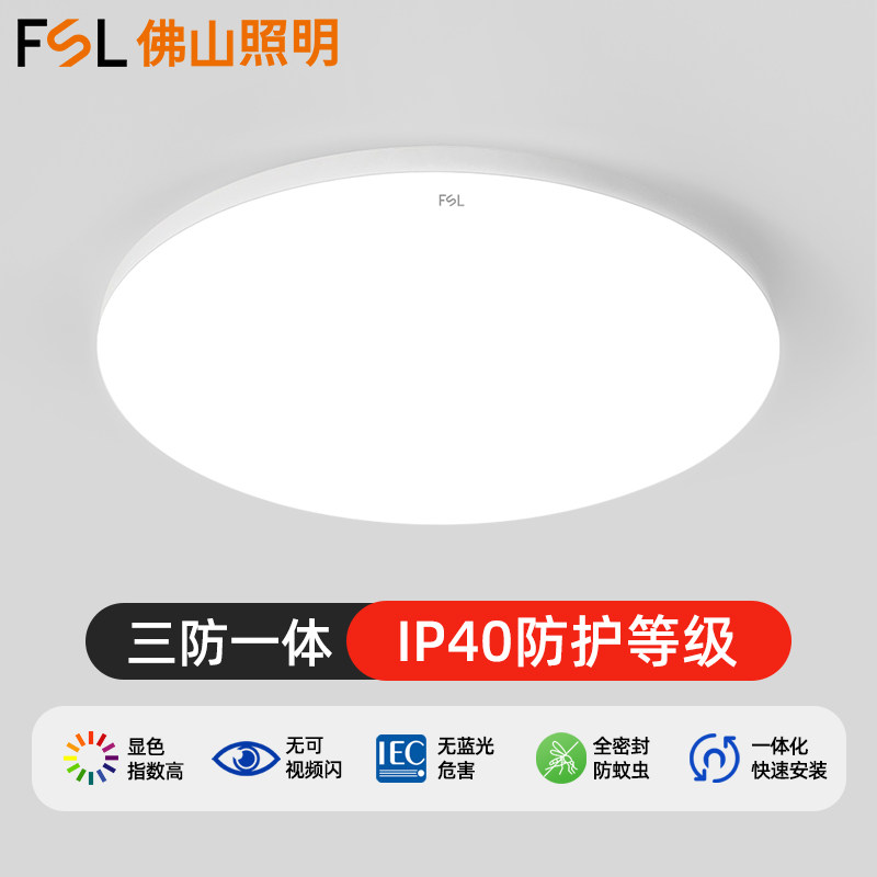 佛山照明LED三防吸顶灯防水防蚊虫卧室灯厨房卫生间浴室阳台过道