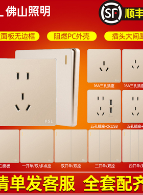 FSL佛山照明开关插座无框大面板金色开关墙式F31A暗装家用开关