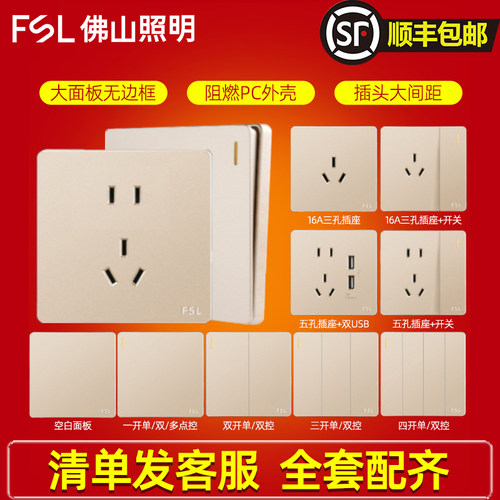 FSL开关插座家用暗装无框大面板