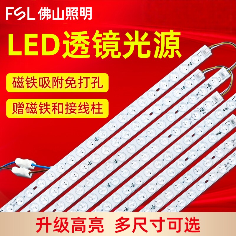 FSL佛山照明吸顶灯改造灯条模组图片
