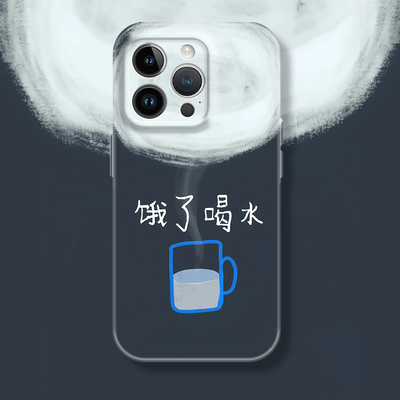 iphone14promax饿了喝水手机壳