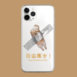 可爱趣味个性自由万岁喵咪高级感苹果17promax适用iphone16pro透明13min/xs15镜头全包xr硅胶软12min手机壳