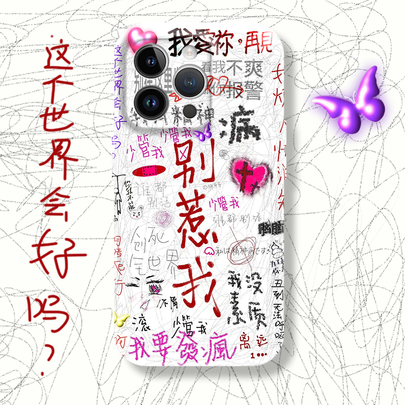 趣味艺术文字别惹我愤怒手机壳
