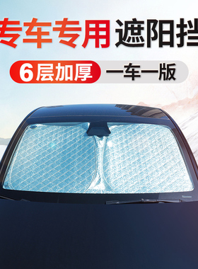 特斯拉MODEL3本田FREED GB3宝马E90加厚前挡风玻璃遮阳帘防晒隔热