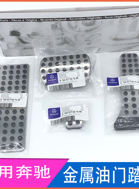 免打孔新款BENZ奔驰E级E200E260E320E400E300改装油门刹车脚踏板