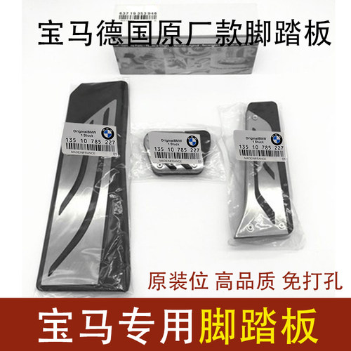 bmw免打孔宝马新1系35油门刹车