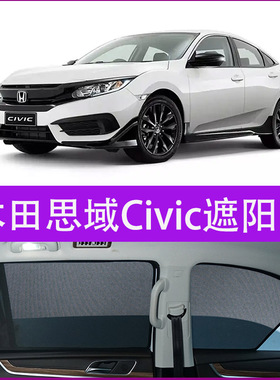 适用本田六八九十代思域CIVIC ES FK2 FD2 EP3 EF9防晒隔热遮阳帘