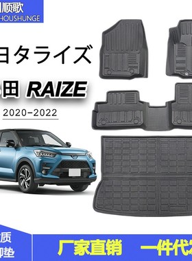 适用于丰田雷泽右舵驾RAIZE专用脚垫肽ROCKY脚垫后备箱垫环保TPE
