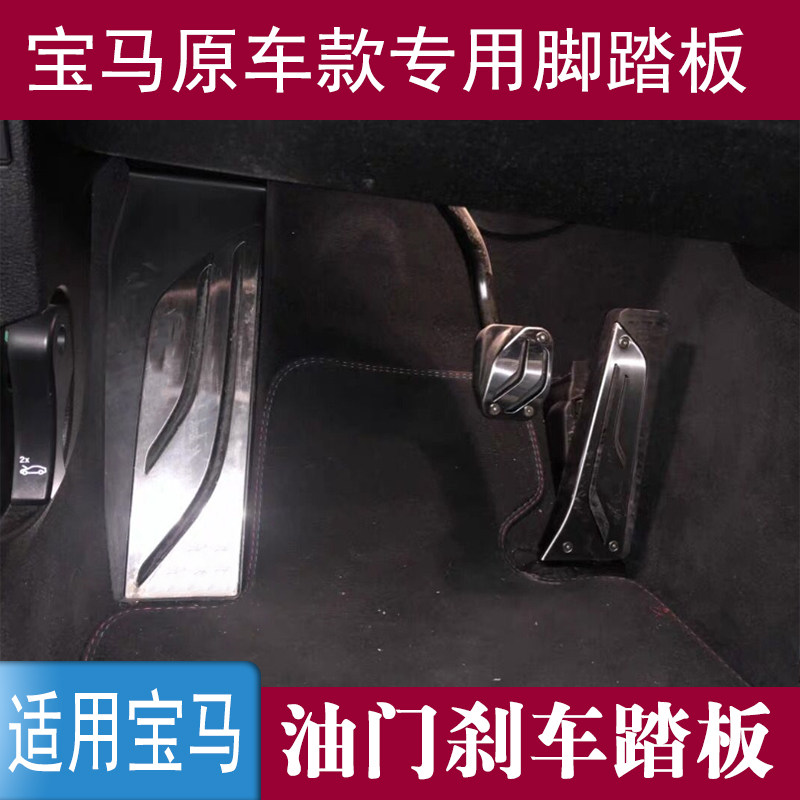 BMW宝马新1系116i118iX1F35F30手动档MT改装油门刹车金属踏板