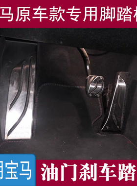 BMW宝马新1系116i118iX1F35F30手动档MT改装油门刹车金属踏板