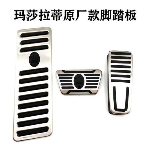玛莎拉蒂levante吉博力ghibli油门踏板刹车