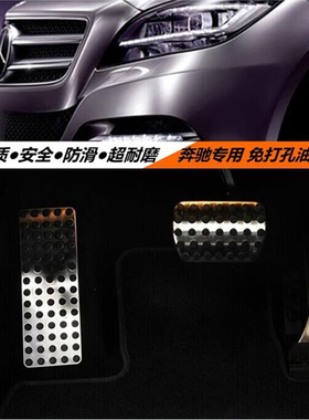 原厂款奔驰W203/W204/W211/W212/W210改装专用脚踏板油门刹车踏板