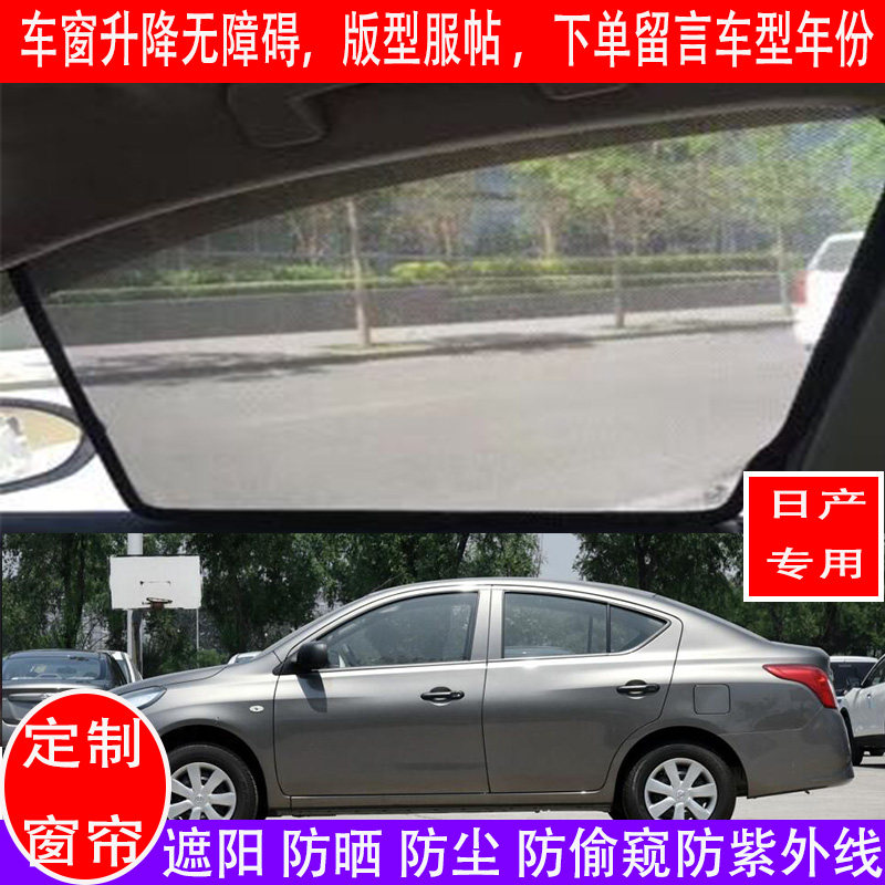 日产新轩逸蓝鸟途乐遮阳帘防晒
