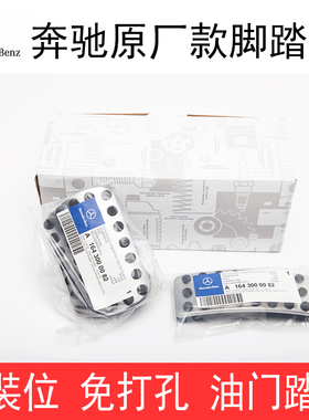 奔驰A级B级A200B200A180B180A160R320改装免打孔油门刹车脚踏板