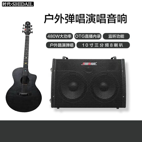 蓝牙音箱SHIDAIL吉他音箱