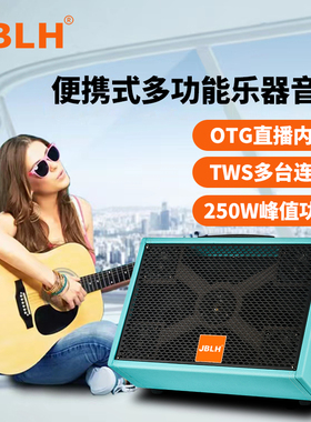 JBLH1便携式吉他音箱户外直播萨克斯电吹管古筝吉他弹唱音响