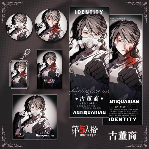 第五人格周边古董商人物钥匙扣双闪吧唧镭射票小卡组合套装