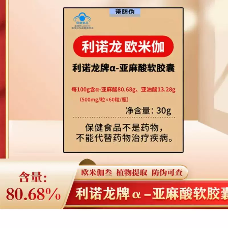 利诺龙牌欧米伽叁亚麻酸软胶囊植物紫苏提取维生素E软胶囊