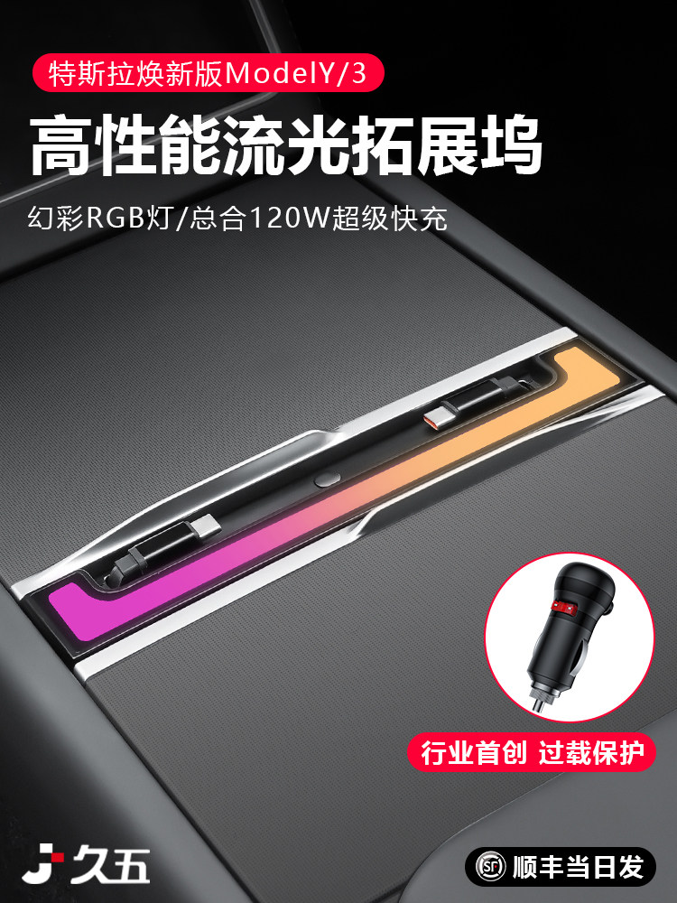 适用特斯拉焕新版Model3/Y/YL中控流光拓展坞充电器转接头配件丫