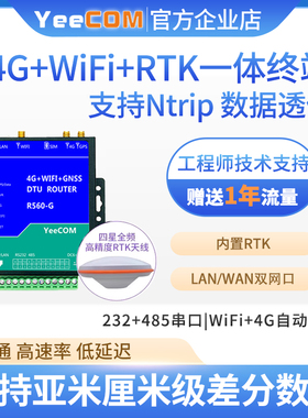 4G终端RTK一体机DTU定位Ntrip差分rtcm厘米Cors单北斗um982 960
