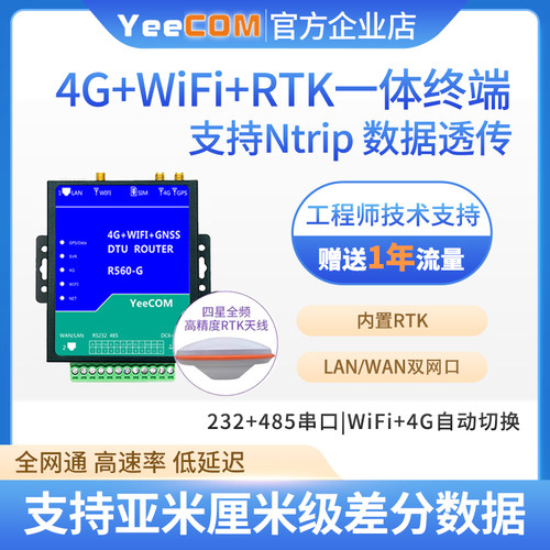 ntrip模块DTU+RTK高精定位4G5G