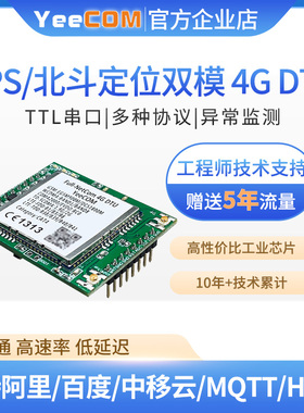 移讯通4g工业DTU模块GPS北斗TTL串口485转mqtt基站定位json http