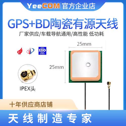 yeecom有源ipex高增益陶瓷天线
