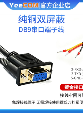 原厂纯铜镀金DB9转3芯235转接线免焊接端子连接线公头母头232串口