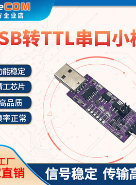 厂家工业USB转TTL串口1.8 3.3 5v下载烧录测试线ch340模块dtu