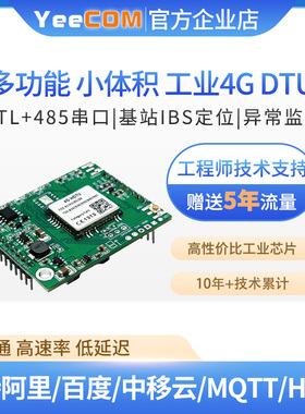 嵌入式4g模块dtu透传ttl串口485轮询mqtt采集websocket移讯通json