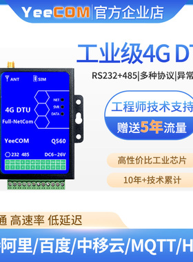移讯通4g透传dtu模块232串口485轮询mqtt阿里云http物联websocket