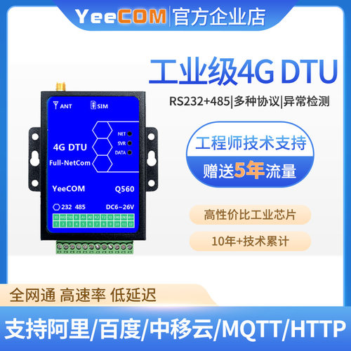 移讯通4g模块mqtt透传dtu串口485