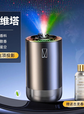 适用阿维塔12车载香薰AVATR11/07汽车内香水喷雾摆件星空顶氛围灯