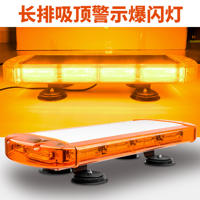 汽车载强磁吸盘车顶LED爆闪灯救援工程车拖车抢险高速开道警示灯