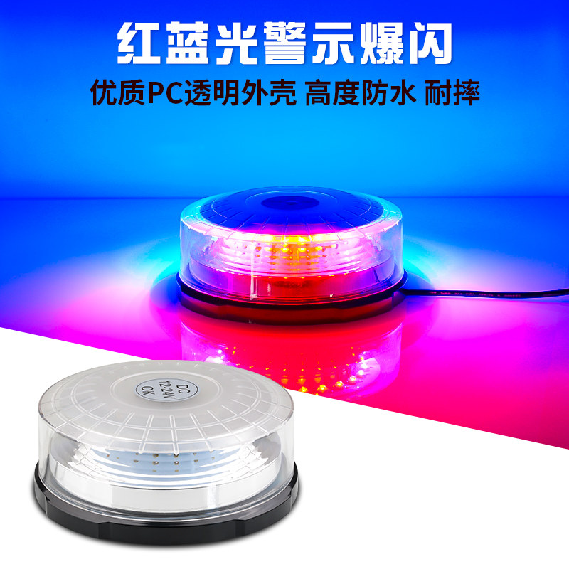 车载吸顶式爆闪警示灯校车工程车货车汽车LED超亮车顶圆形闪光灯
