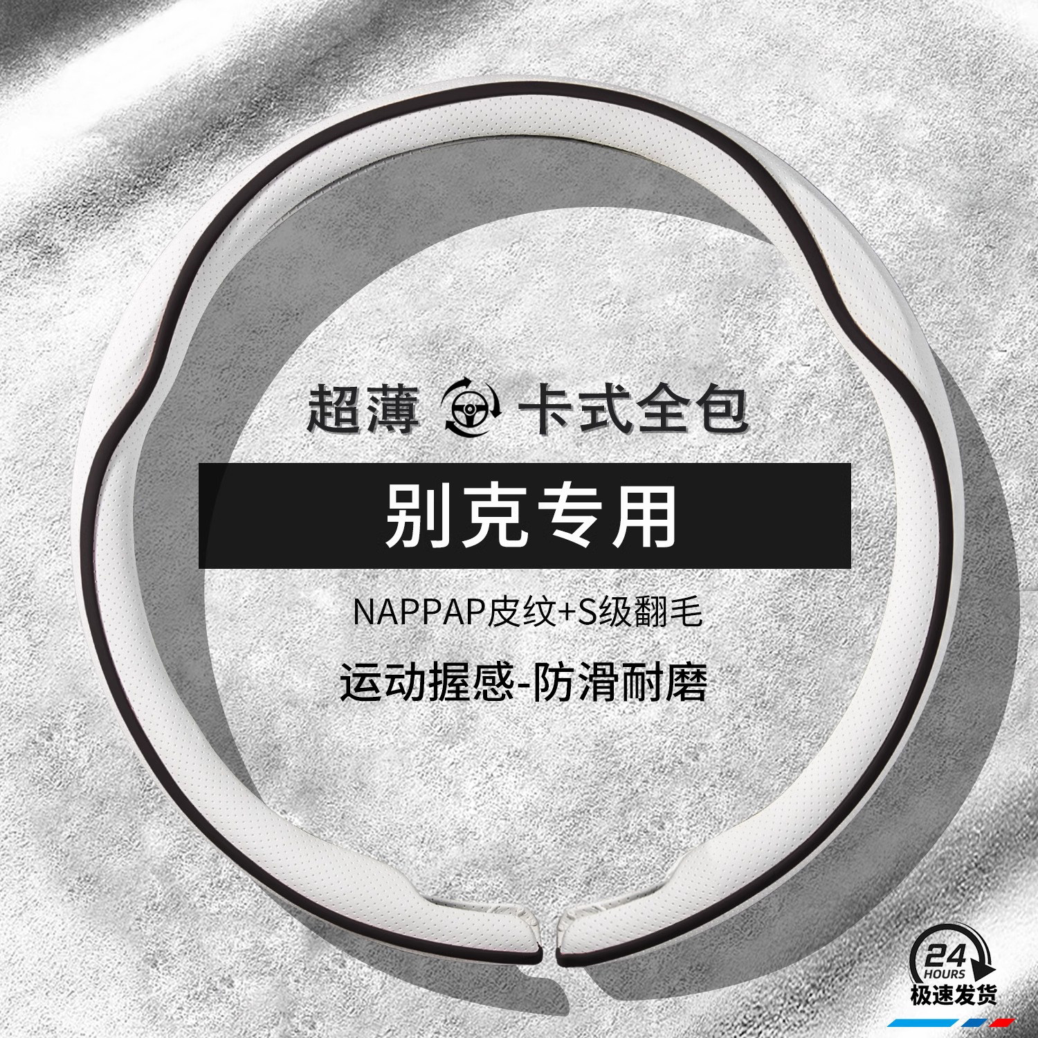 别克方向盘套汽车真皮防滑把套
